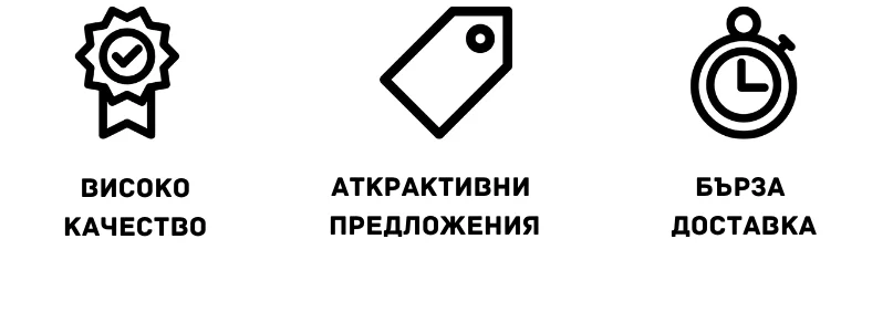 Високо качество (1) ikonki